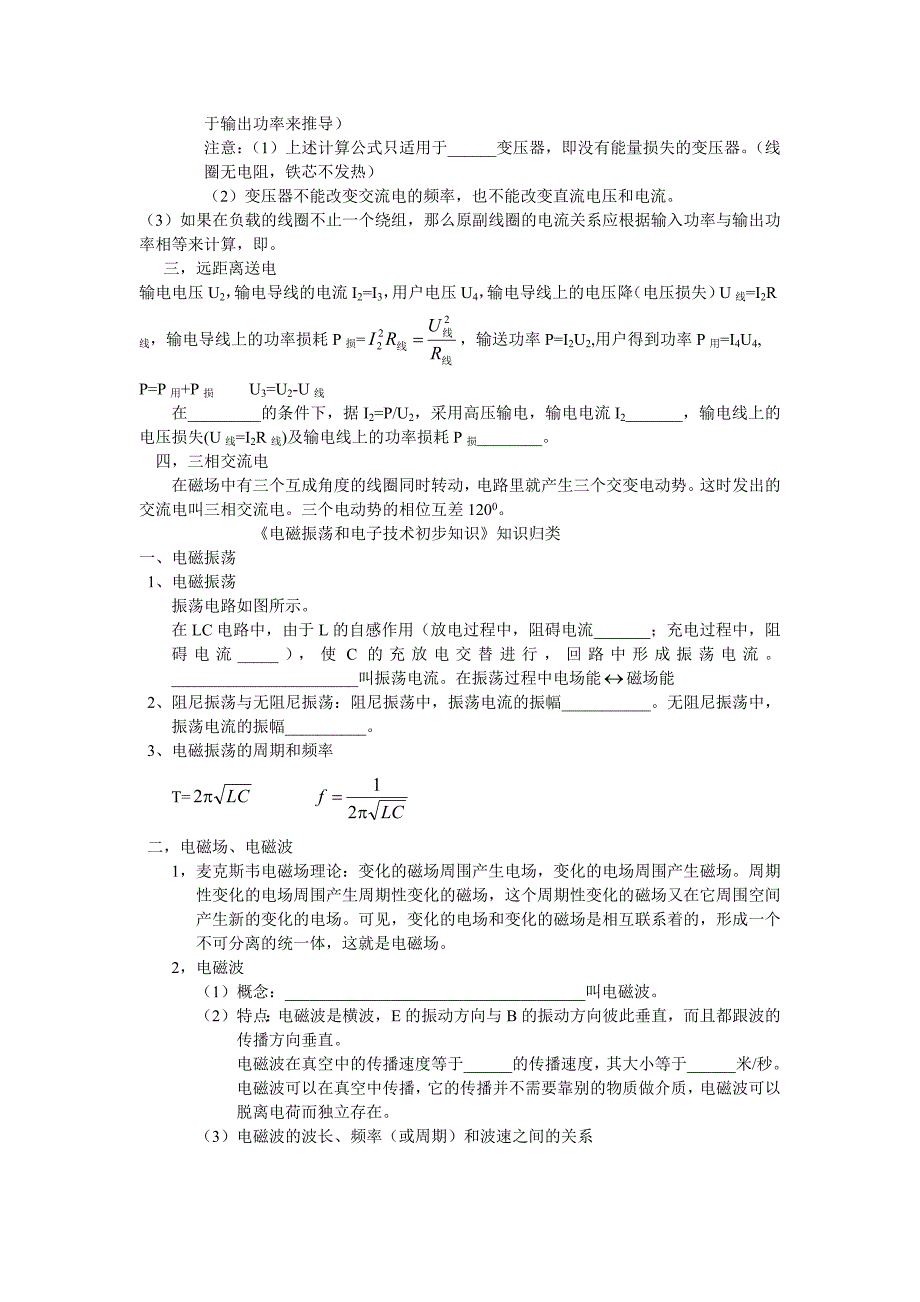 《交流电》知识归类_第2页