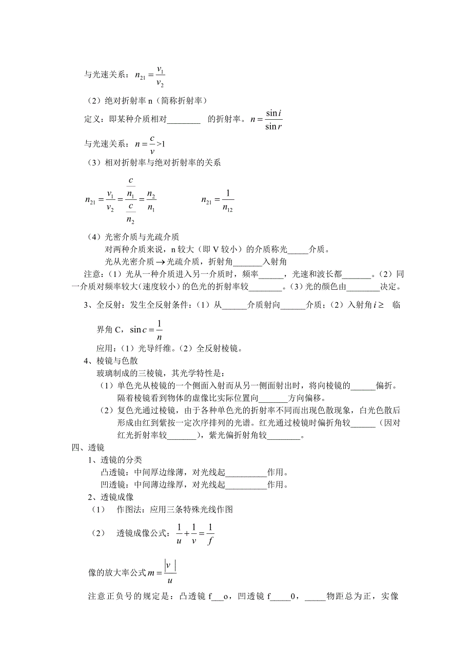 《交流电》知识归类_第4页