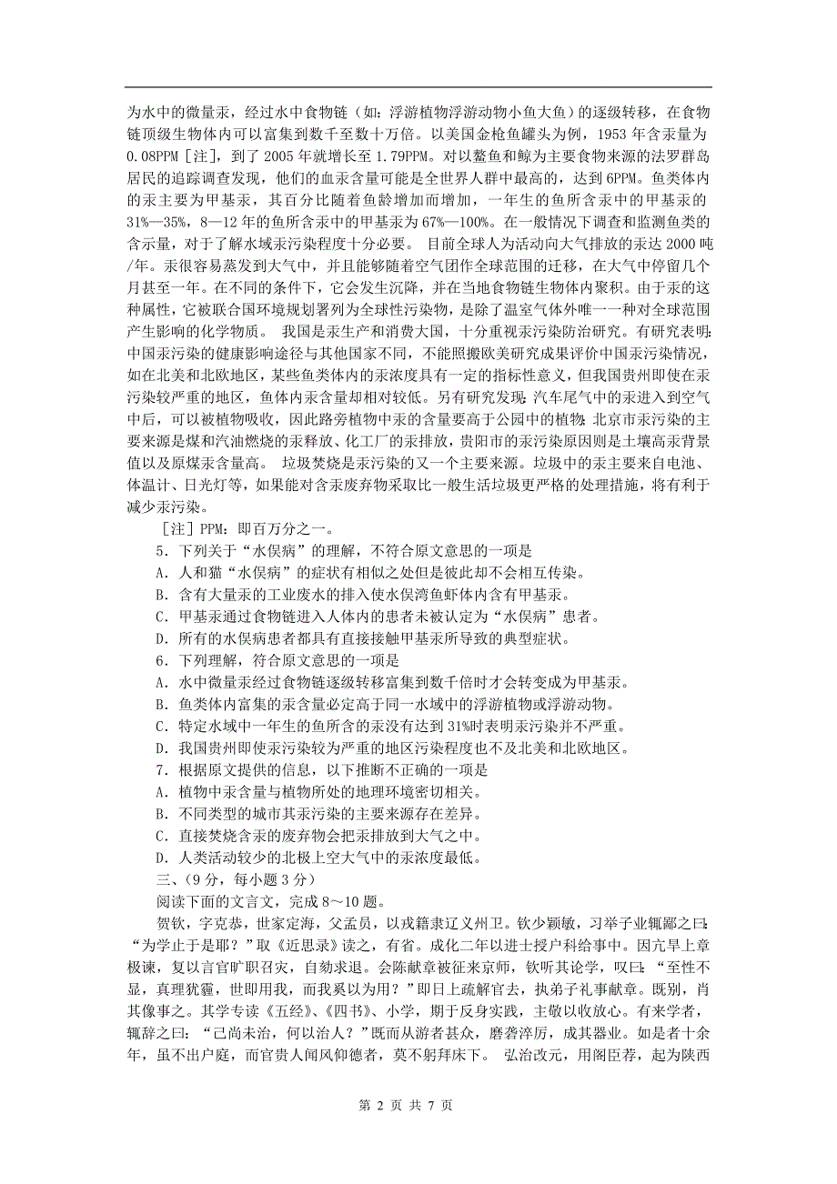 全国高考(四川卷)语文试题及答案_第2页