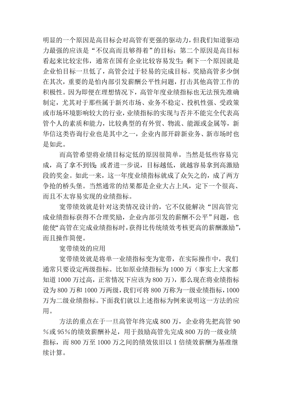 人力资源灵活应变的宽带绩效_第2页