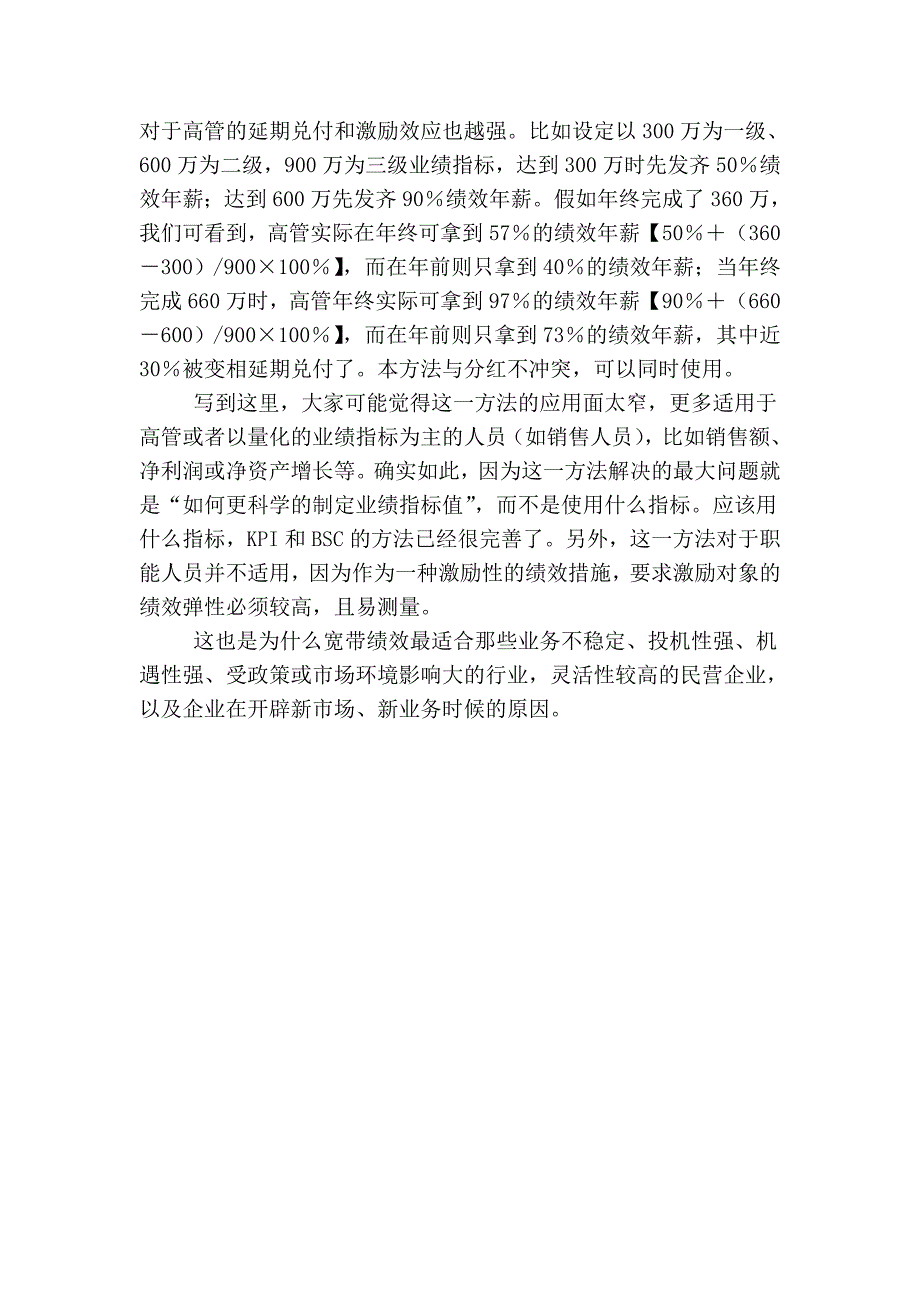 人力资源灵活应变的宽带绩效_第4页