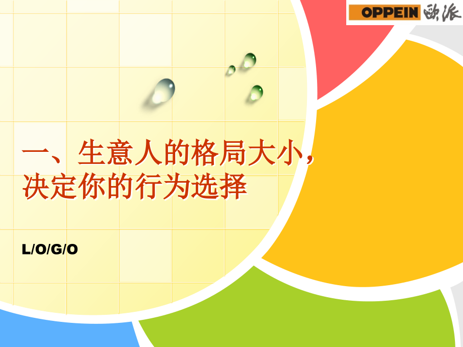 梁总—生意人的格局与个人技能自我提升探讨1_第2页