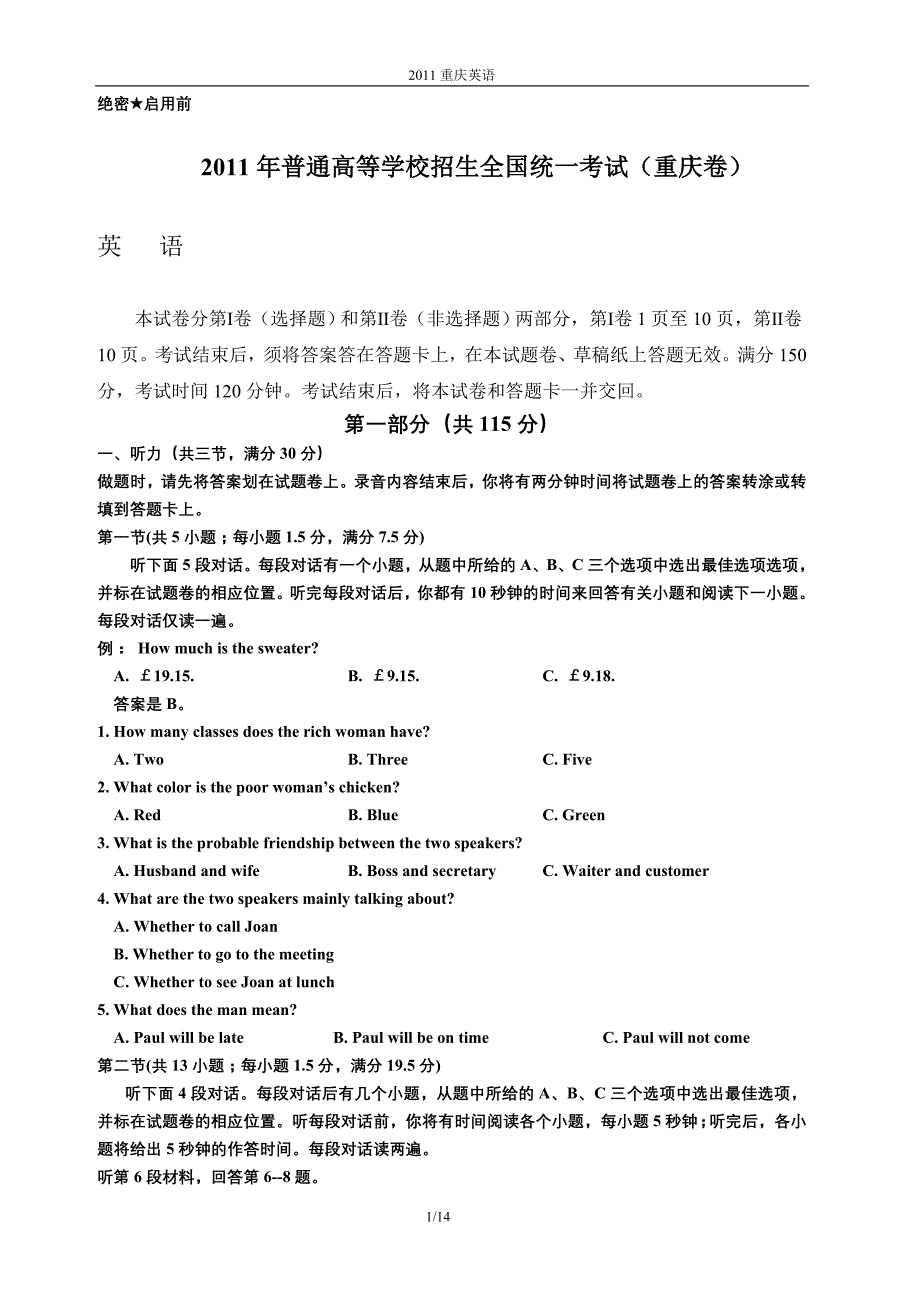 重庆高考英语试卷与答案含解析_第1页