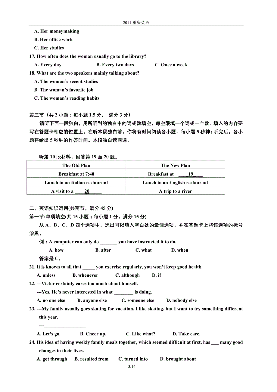 重庆高考英语试卷与答案含解析_第3页