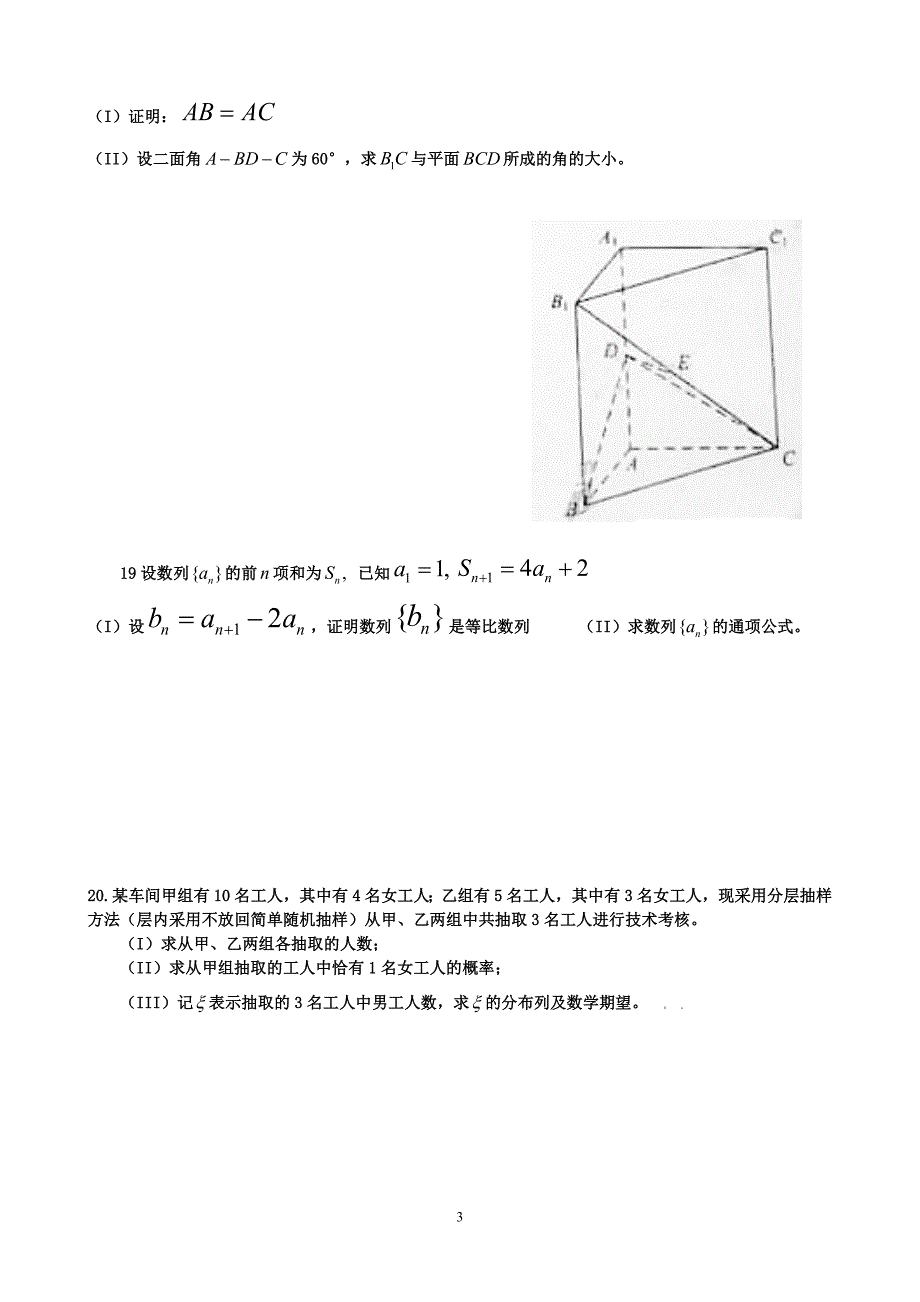 全国高考理科数学试题及答案全国卷Ⅱ_第3页