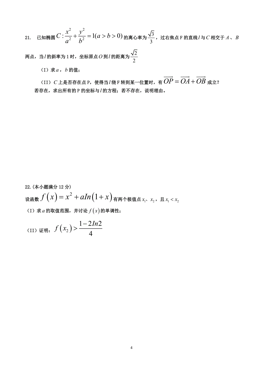 全国高考理科数学试题及答案全国卷Ⅱ_第4页