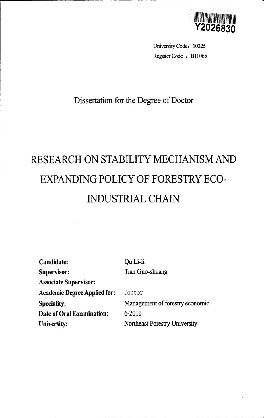 博士论文：林业生态产业链的稳定机理与拓展对策研究_第3页