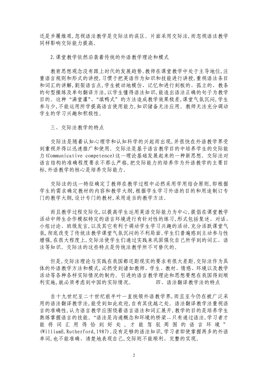 关于交际法与语法翻译教学法的结合并用_第2页