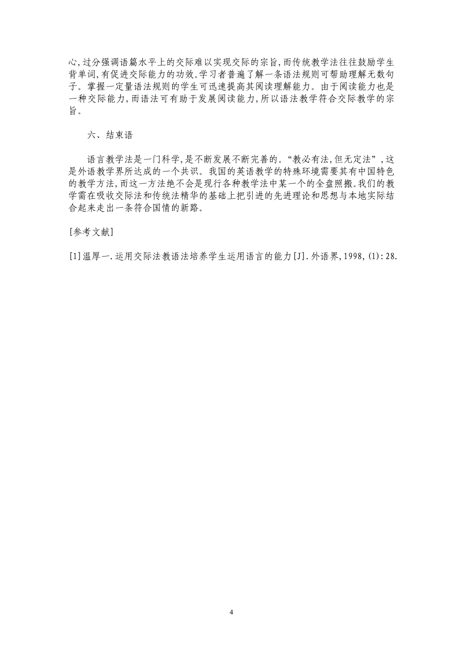 关于交际法与语法翻译教学法的结合并用_第4页