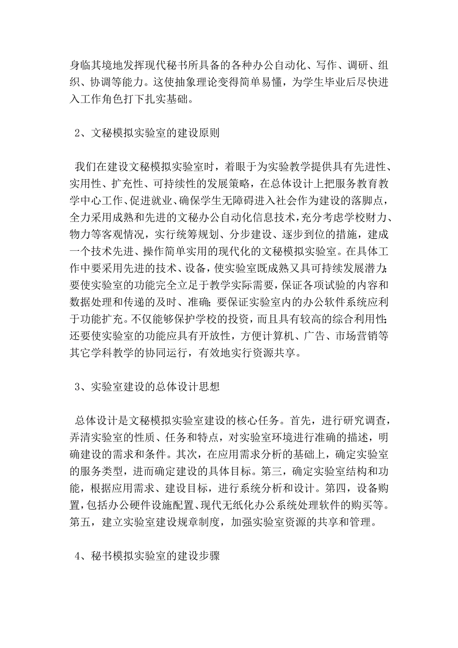 建设高校现代文秘模拟企业培训实验室应对金融危机造成的就业难_第2页