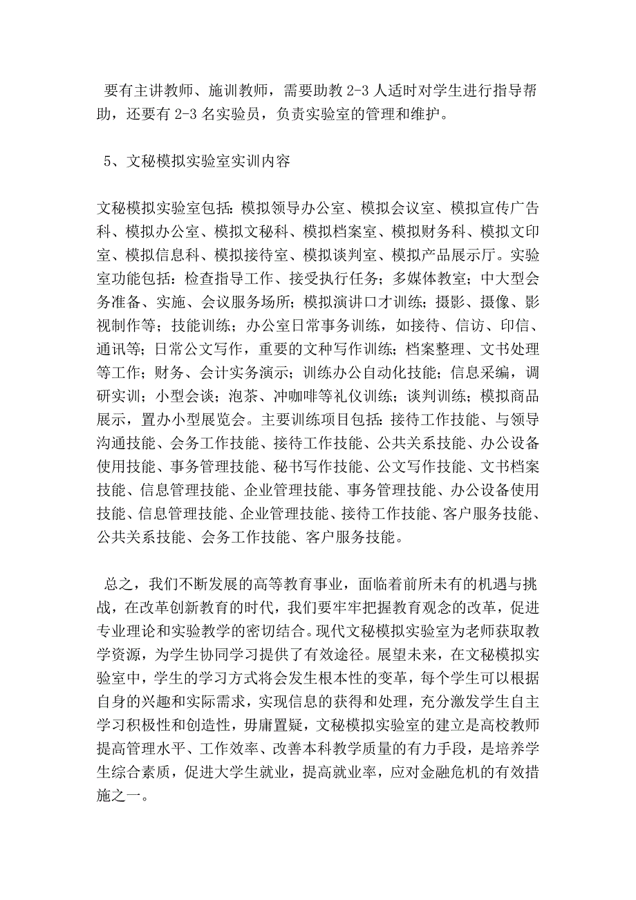 建设高校现代文秘模拟企业培训实验室应对金融危机造成的就业难_第4页