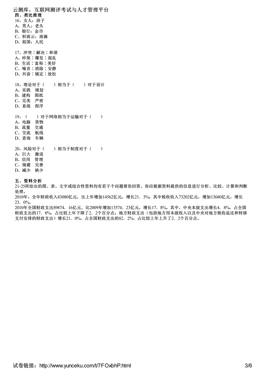 2014国家公务员20天冲刺11月19日之每日一练(考生版)_第3页