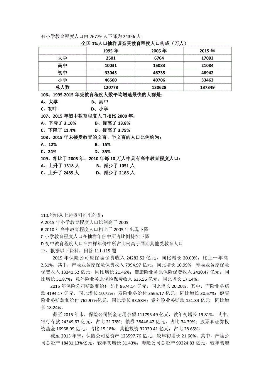 2016年重庆下半年公务员考试真题资料分析-乐恩公务员名师真理_第2页