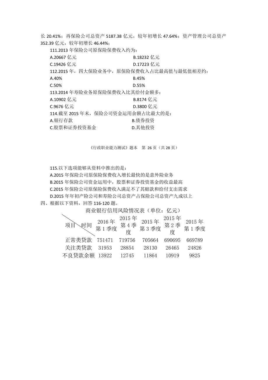 2016年重庆下半年公务员考试真题资料分析-乐恩公务员名师真理_第3页