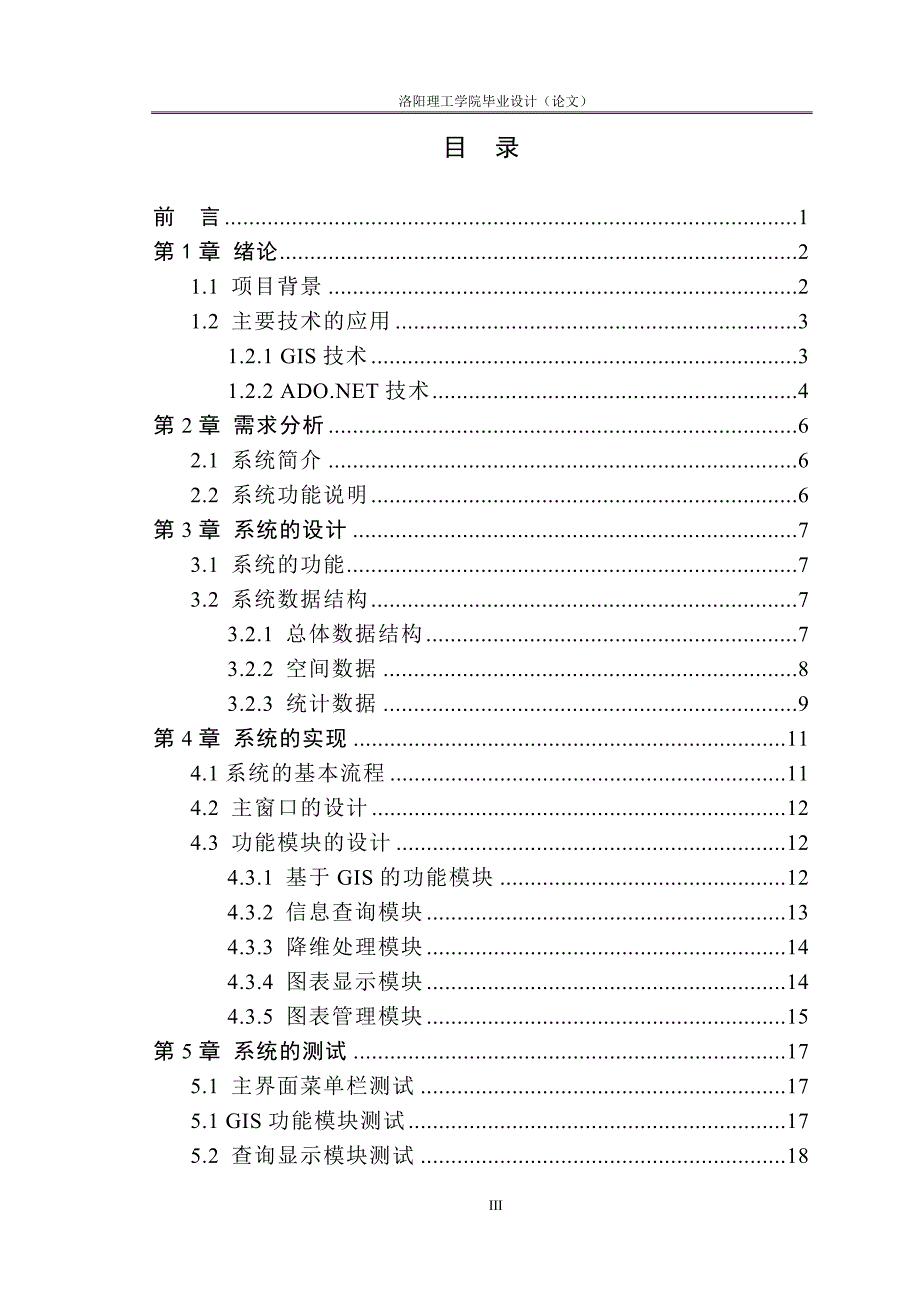 省级社会经济统计地理信息统计图表生成系统研究   毕业设计_第3页