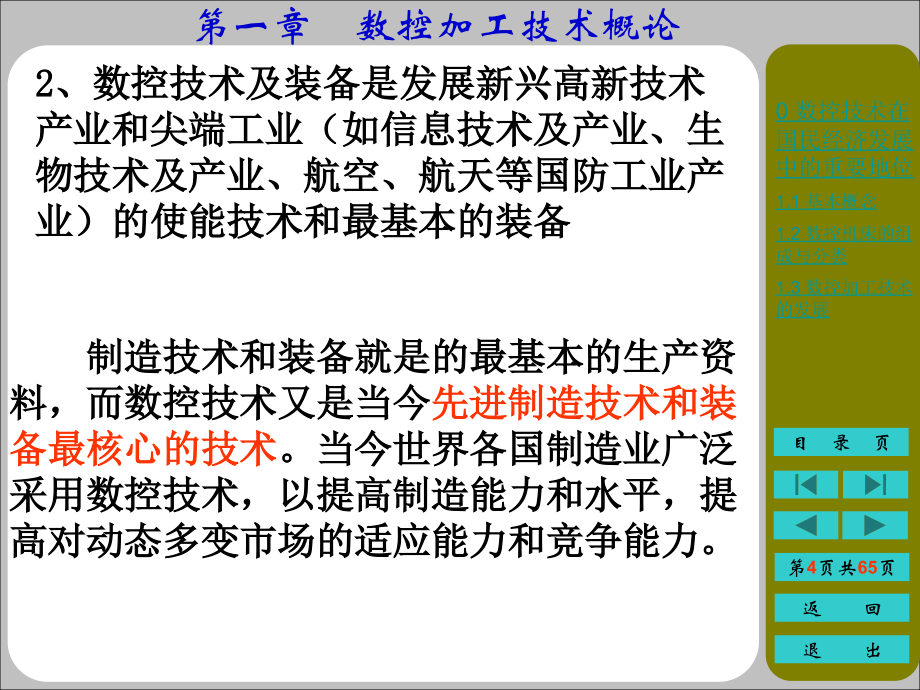 数控加工技术概论_第4页