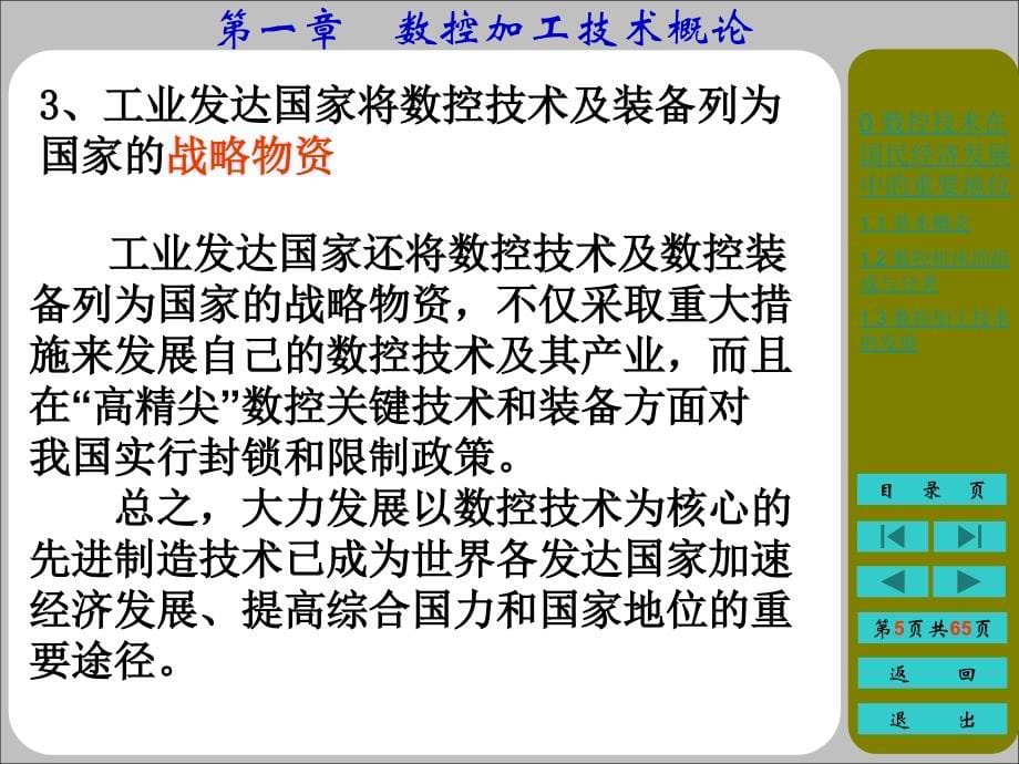 数控加工技术概论_第5页