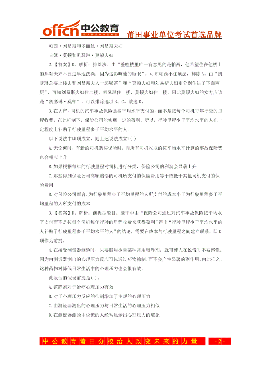 【行测】2015莆田行测题库：判断推理习题及解析(二)_第2页