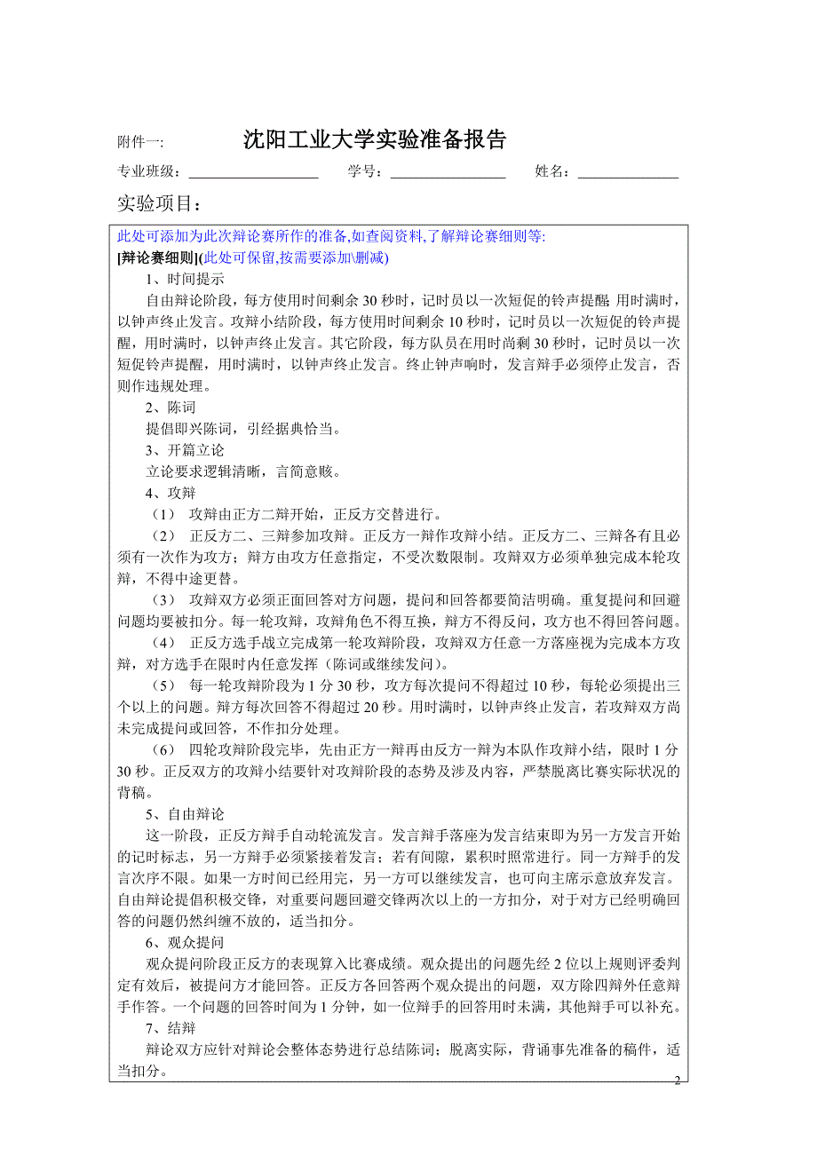 经济法实验报告 最新 要求_第3页