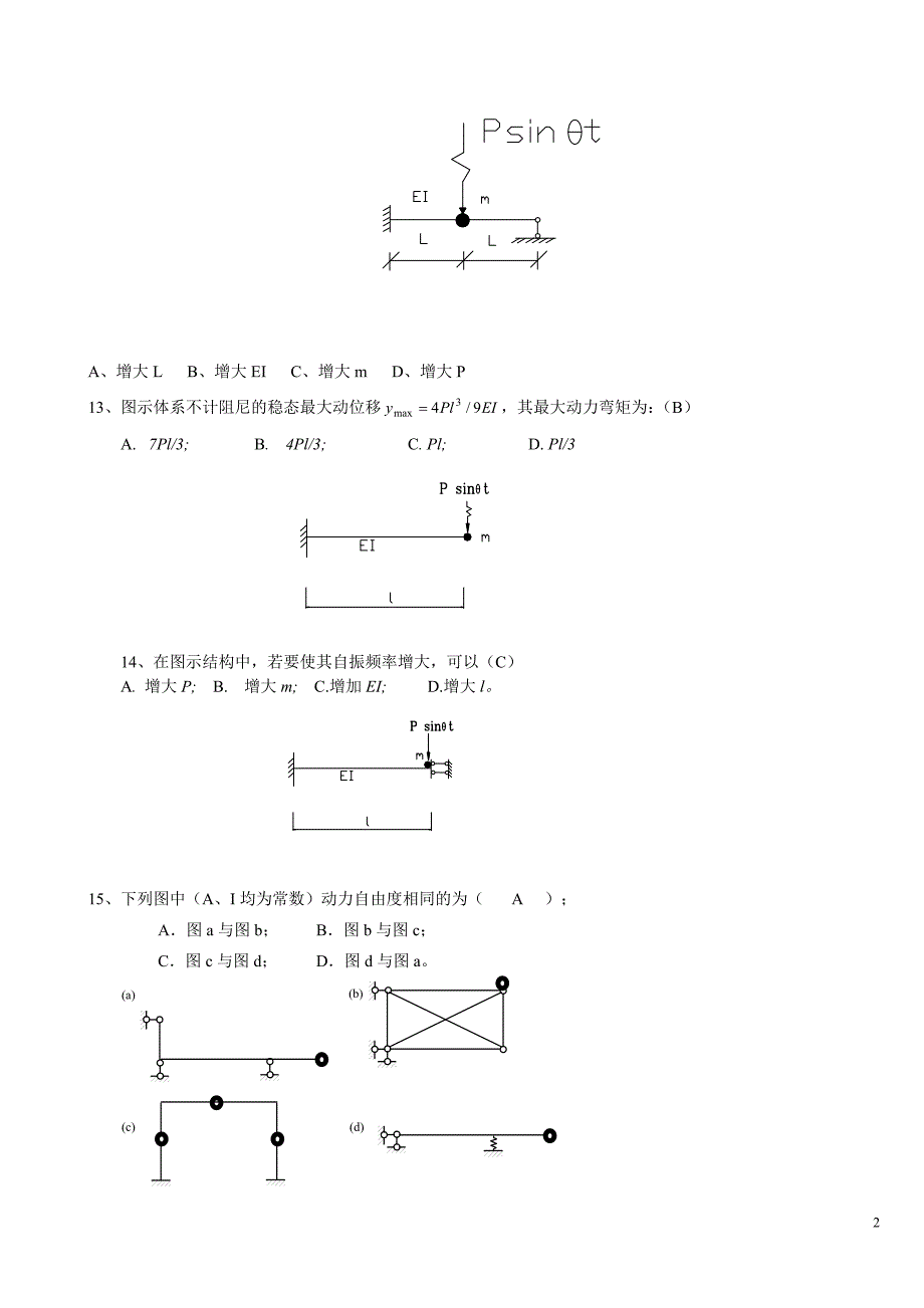 电大土木工程力学复习题1_第2页