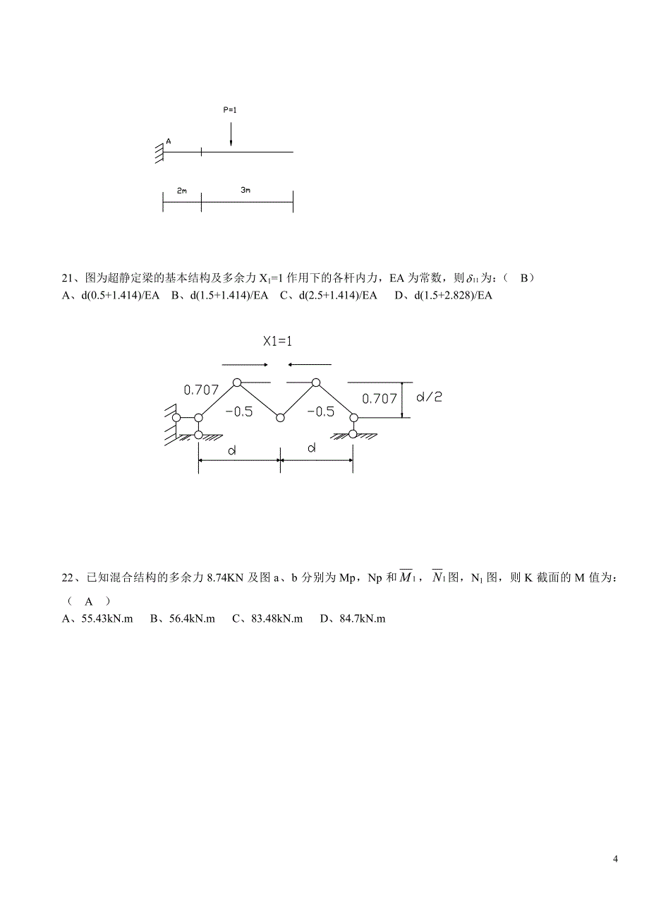 电大土木工程力学复习题1_第4页