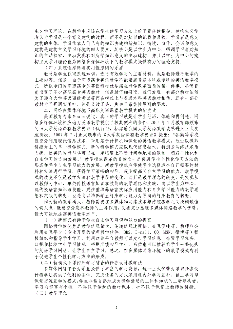 浅谈多媒体网络环境下的高职英语教学改革_第2页