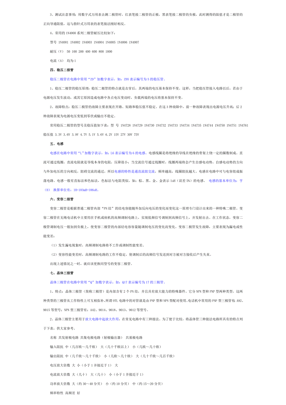 电子元器件基础知识培训_第2页