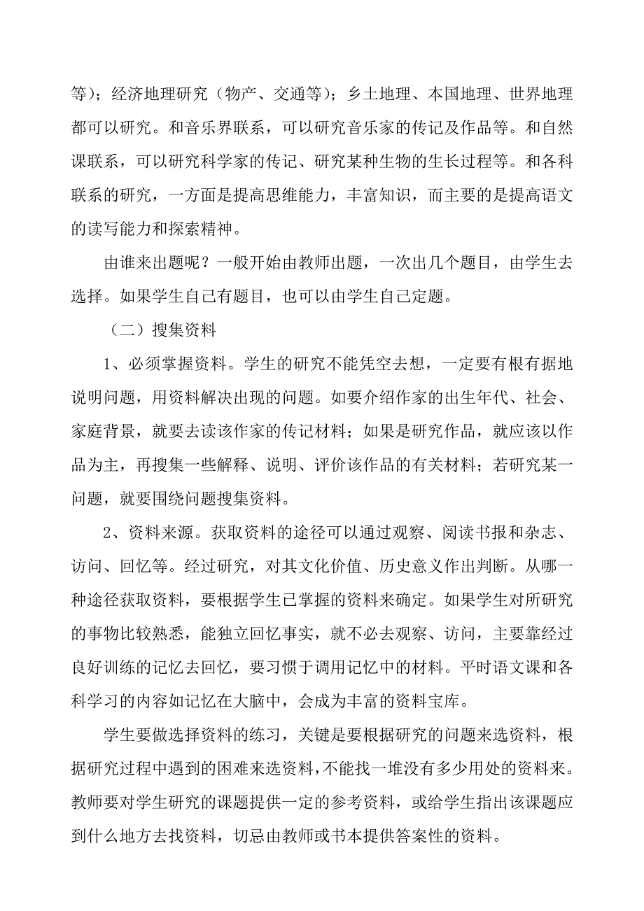 小学语文探究课初探_第4页