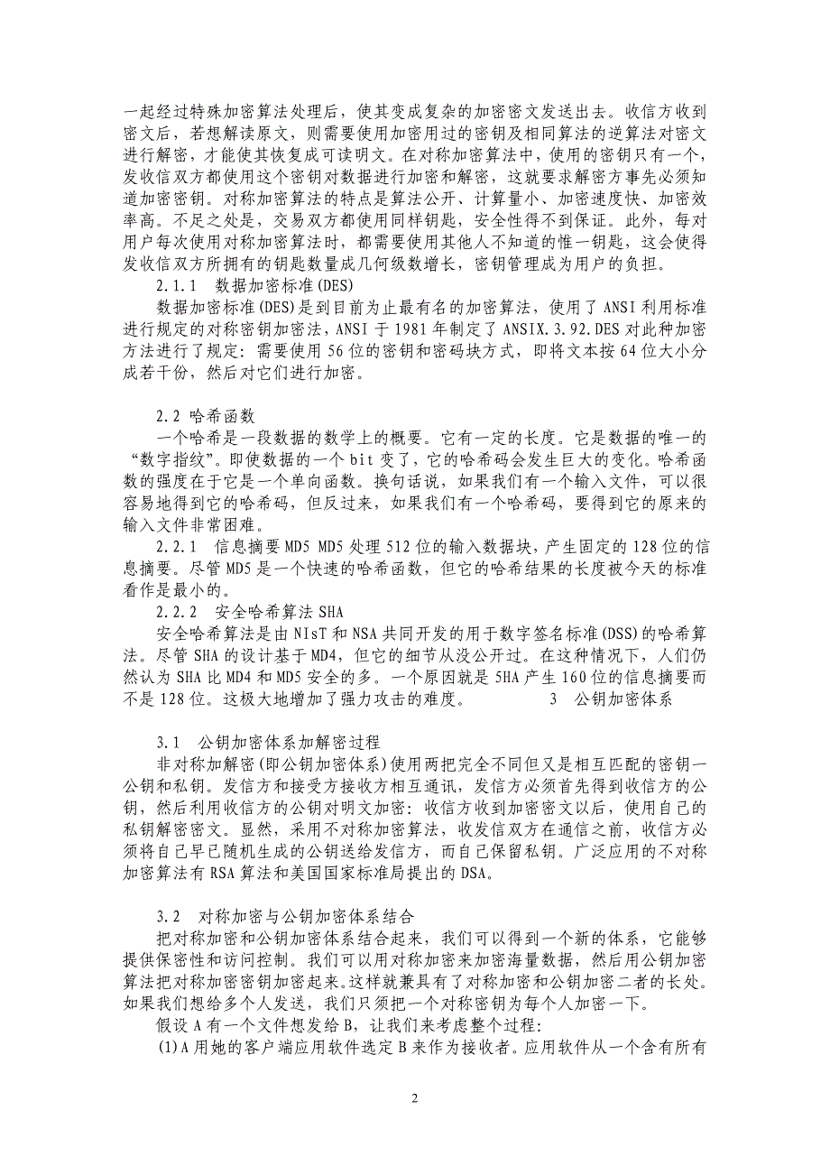 基于PKI机制的公钥加密体系研究_第2页