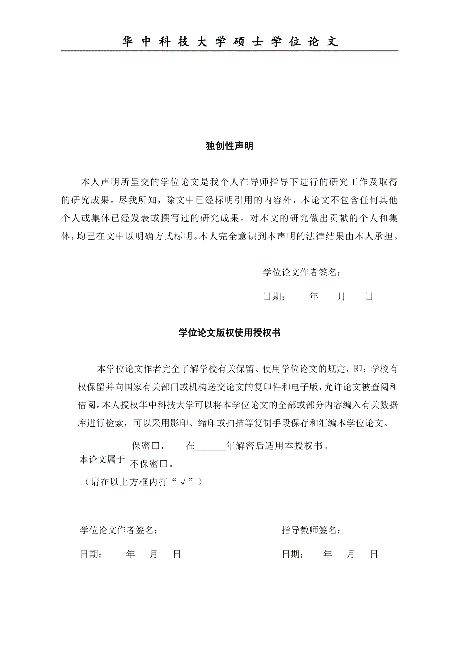 华中科技大学硕士学位论文 欧盟“生态创新行动计划”研究_第3页