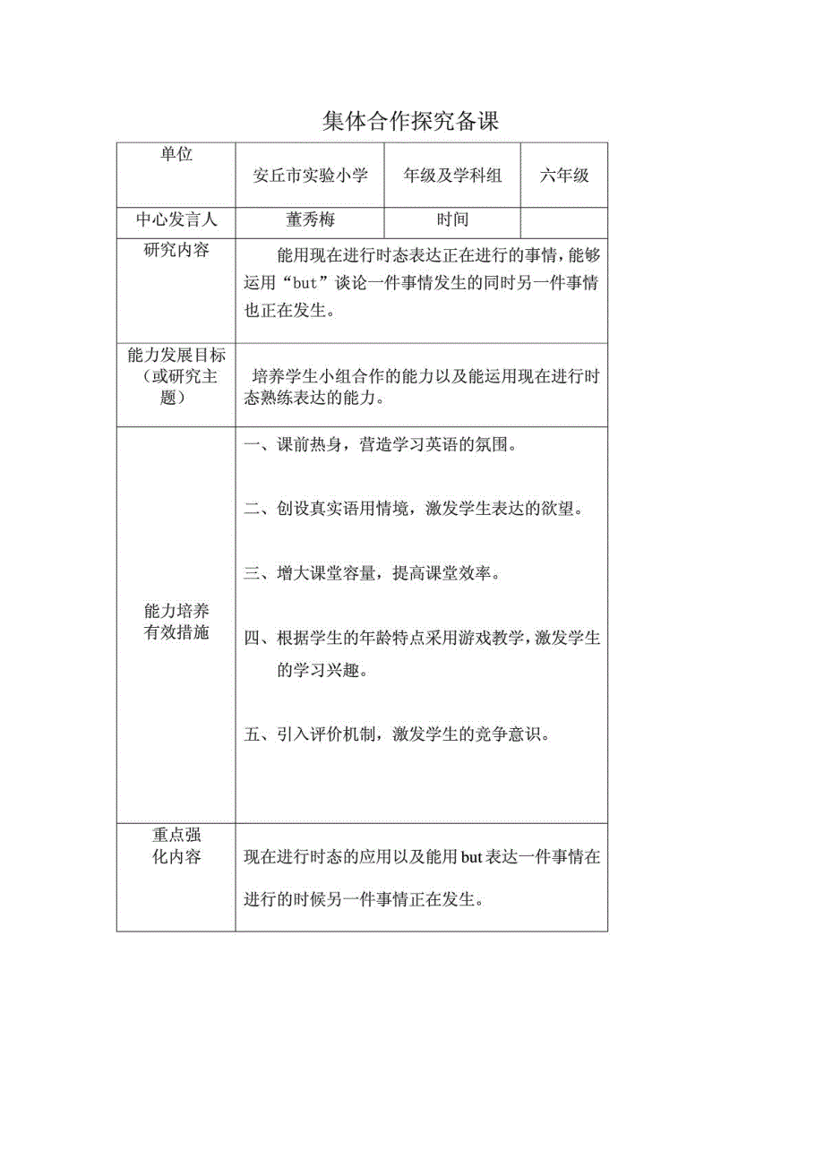 安丘市实验小学董秀梅 外研版第八册module5unit2_第1页