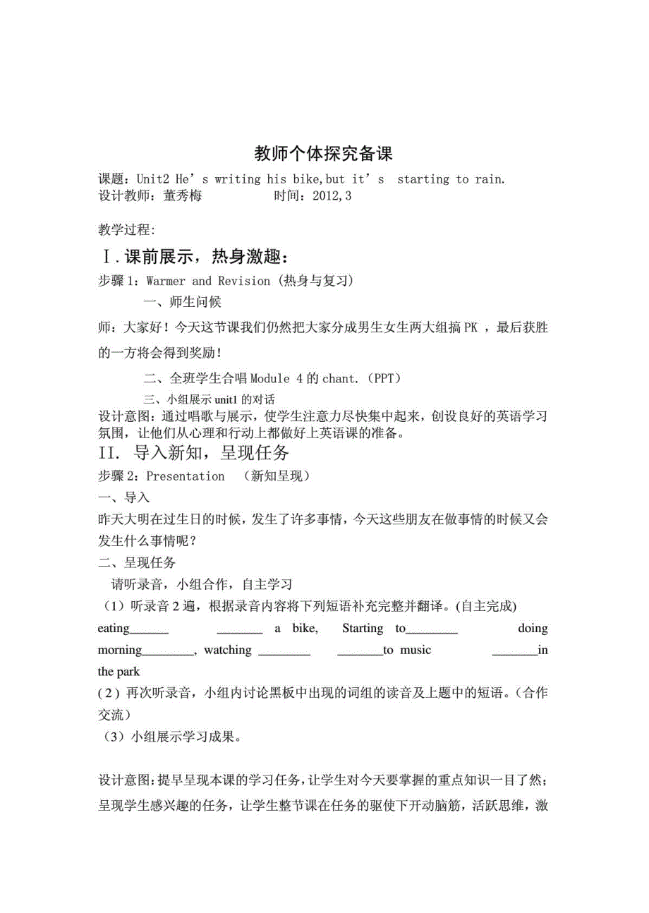 安丘市实验小学董秀梅 外研版第八册module5unit2_第2页