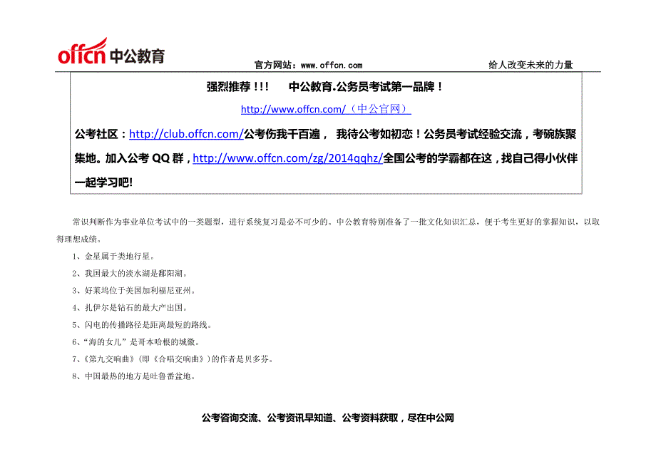 公共基础知识复习资料：文化常识(1) - 副本 (3)_第1页