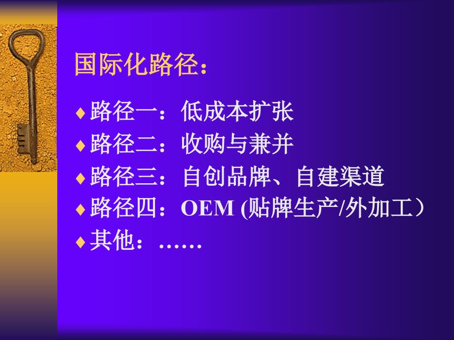 跨文化管理--中国企业走出国门之绝对挑战_第4页