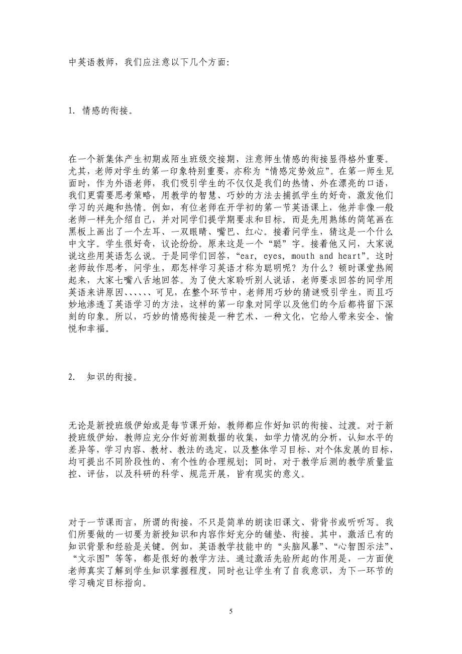 和谐构建初中英语课堂文化的探究与思考——谈新课程学习的认识与评价_第5页