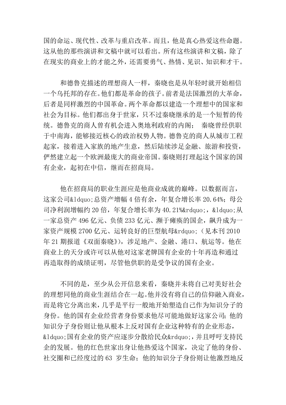 秦晓：最独特的商人_第2页