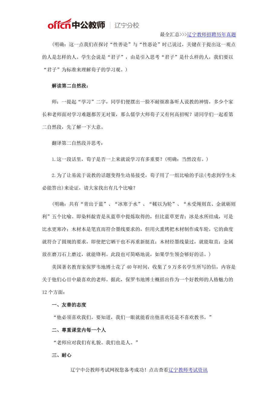 2016年辽宁省教师招聘考试高中语文优质教案《劝学》_第3页