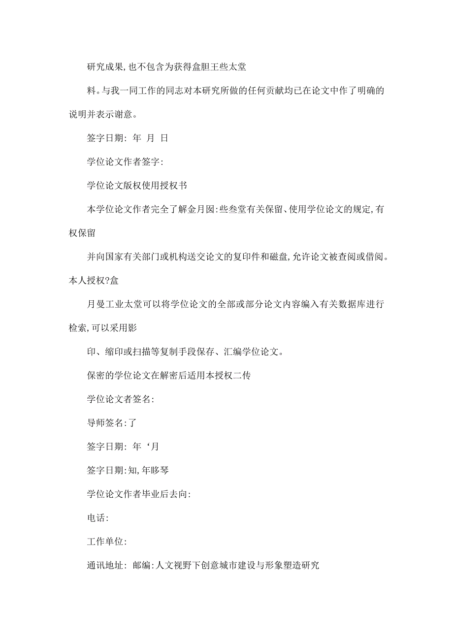 人文视野下创意城市建设与形象塑造研究--以世博会为例（可编辑）_第2页