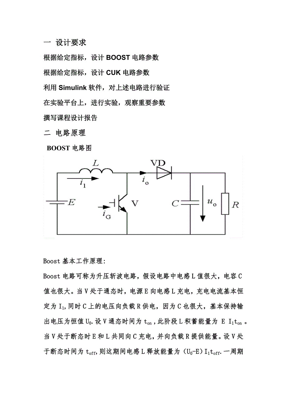 电力电子课程设计--boost_cuk电路_第2页