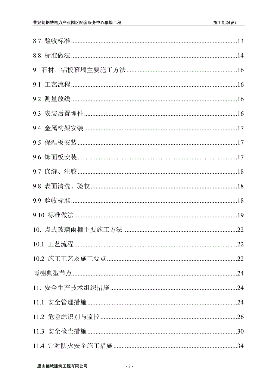 曹妃甸电力项目幕墙工程施工组织设计_第2页