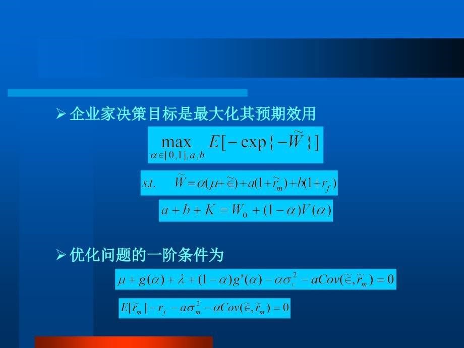 力学-第13章  不对称信息模型的应用_第5页