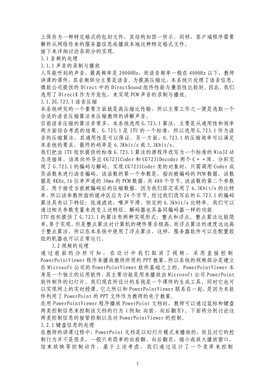 高压缩比网络课件的生成及传输系研究_第2页