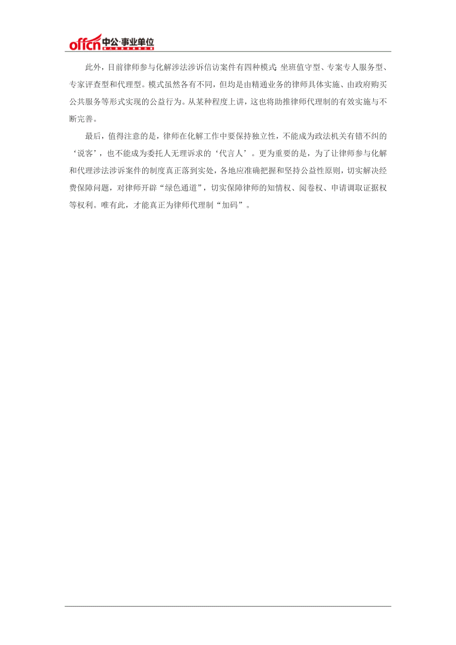 2016年江西事业单位面试热点：全国涉法涉诉信访案件将推行律师代理制_第2页