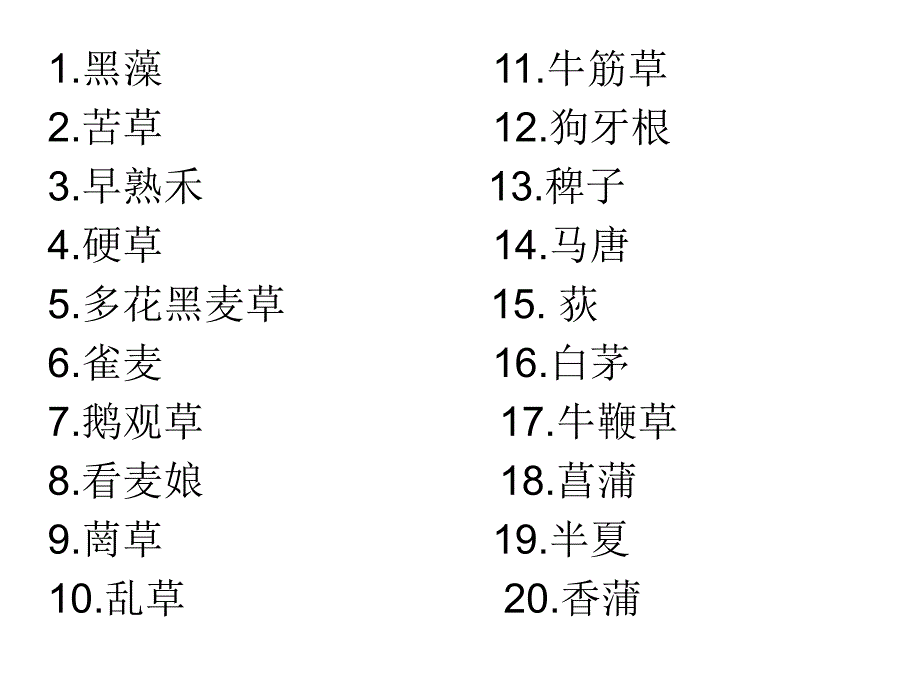 常见野草100种(5)_第1页