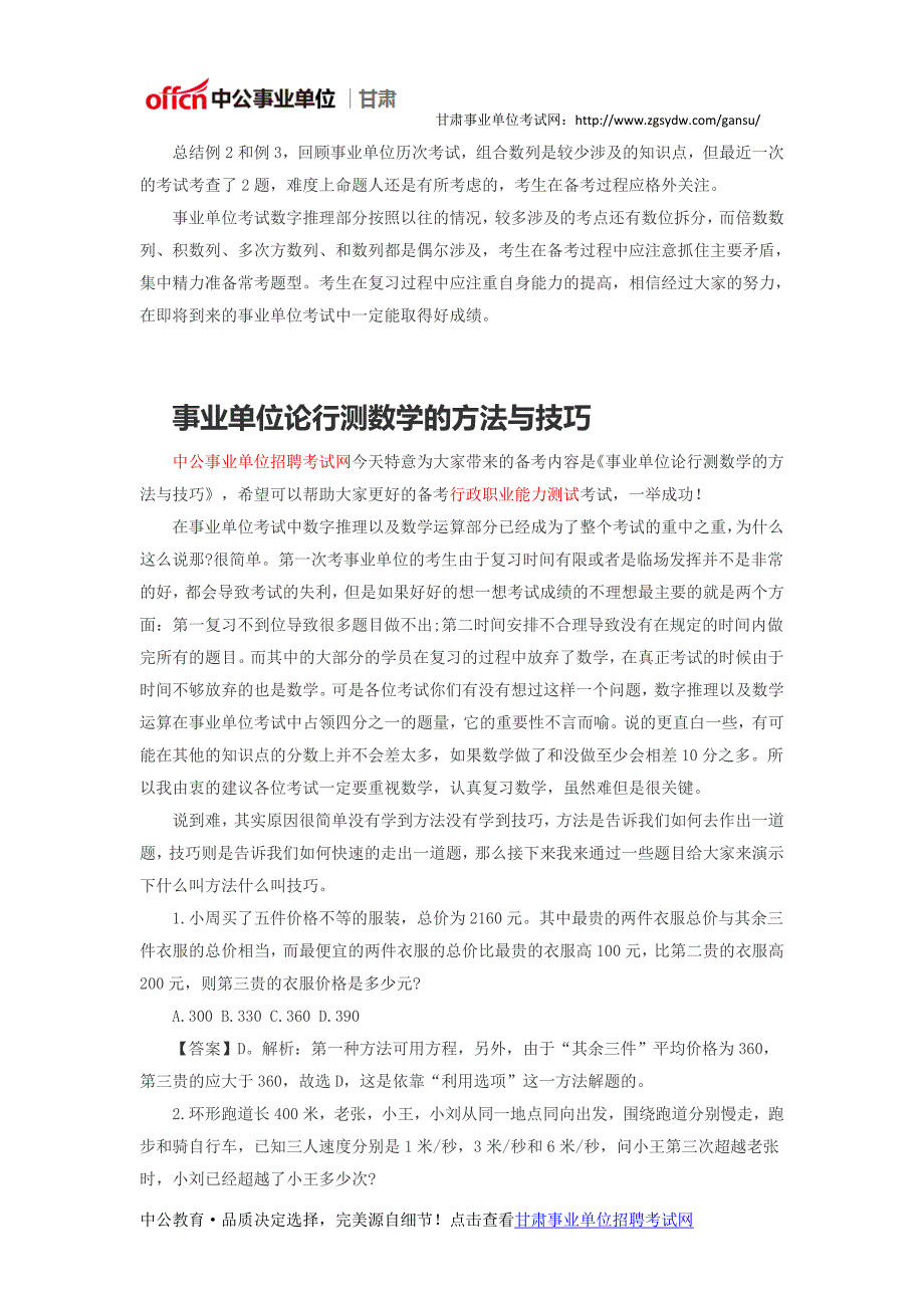 2016甘肃事业单位考试行政能力测验每日一练(20)_第2页