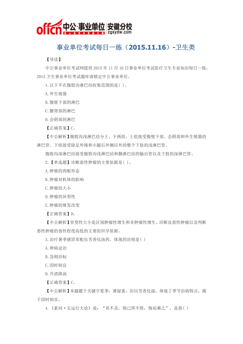 事业单位考试每日一练(2015.11.16)-卫生类_第1页