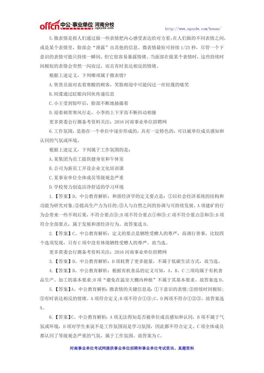 2016年黄委事业单位招聘行测答题技巧：行测备考模拟试题_第3页