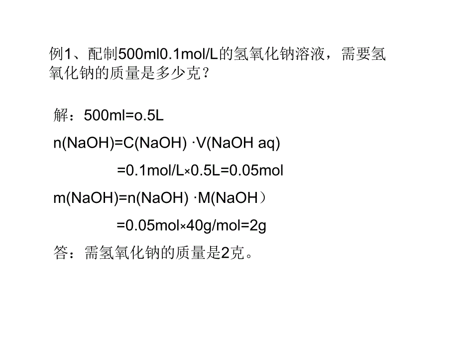 高一化学从实验学化学2_第3页