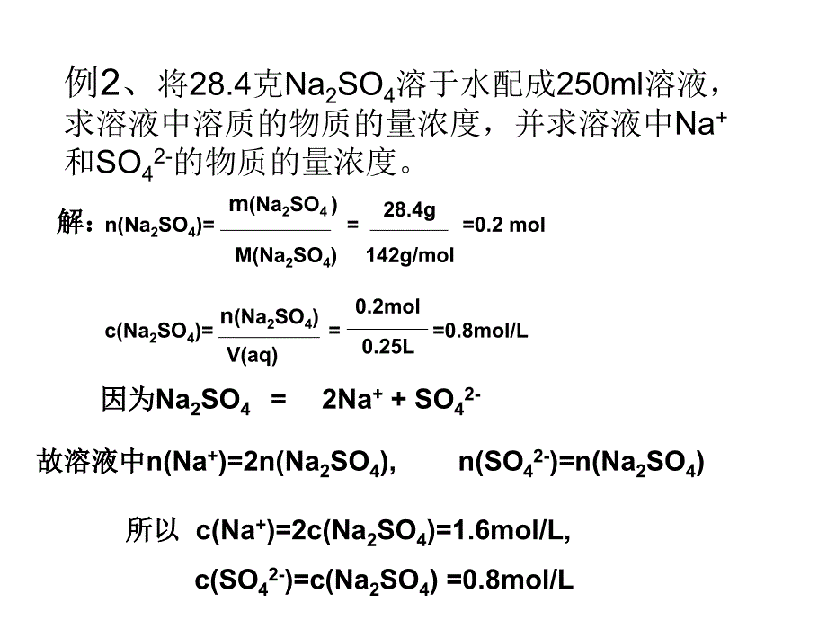 高一化学从实验学化学2_第4页