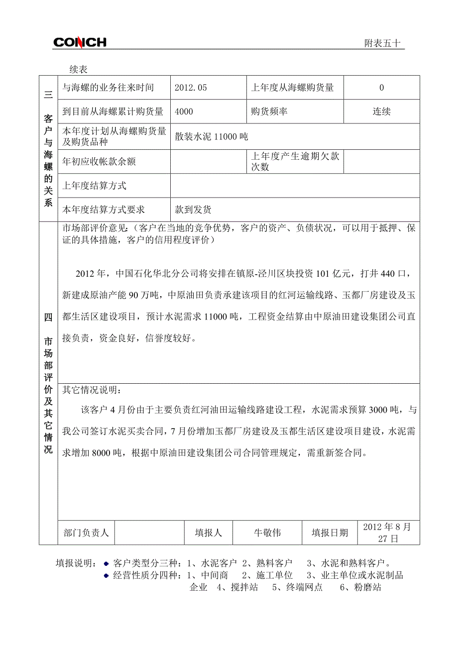 中原油田客户资料卡_第2页